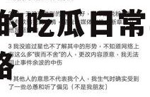 女主娱乐圈吃瓜的小说,女主的吃瓜日常与逆袭之路