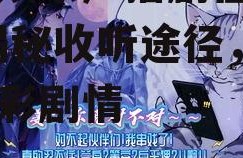 吃瓜娱乐广播剧在哪听啊,揭秘收听途径，畅享精彩剧情