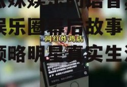 吃瓜妹娱乐的语音,揭秘娱乐圈幕后故事，带你领略明星真实生活