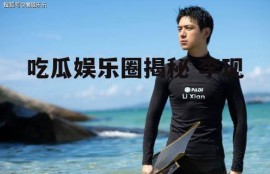 吃瓜娱乐圈揭秘 李现