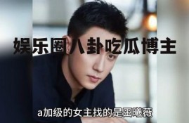 娱乐圈八卦吃瓜博主