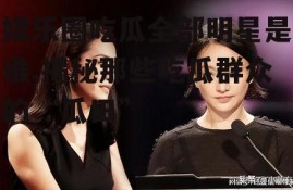 娱乐圈吃瓜全部明星是谁,揭秘那些吃瓜群众的“瓜田”