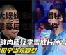 大娱娱乐吃瓜,揭秘明星幕后吃瓜大事件