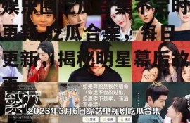 娱乐圈吃瓜合集不定时更新,吃瓜合集，每日更新，揭秘明星幕后故事