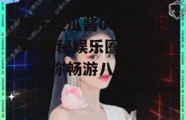 娱乐吃瓜酱00后的任务,揭秘娱乐圈新鲜事，带你畅游八卦海洋
