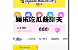 娱乐吃瓜酱聊天