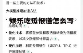 娱乐吃瓜报道怎么写