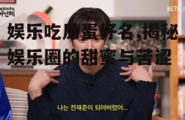 娱乐吃瓜蛋仔名,揭秘娱乐圈的甜蜜与苦涩