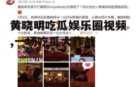 黄晓明吃瓜娱乐圈视频,一场吃瓜大作战