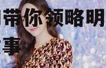 娱乐吃瓜酱ai,吃瓜酱AI带你领略明星幕后故事