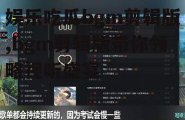 娱乐吃瓜bgm剪辑版,bgm剪辑版带你领略视听盛宴