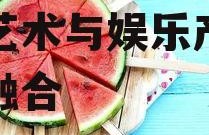 娱乐吃瓜酱竹编,揭秘竹编艺术与娱乐产业的跨界融合