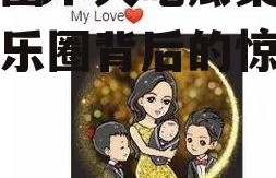 娱乐圈十大吃瓜案,揭秘娱乐圈背后的惊人真相