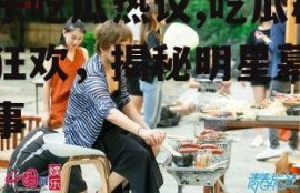 娱乐吃瓜热议,吃瓜群众狂欢，揭秘明星幕后故事