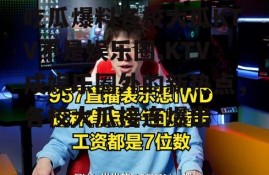 吃瓜爆料各校大瓜KTV不是娱乐圈,KTV成娱乐圈外的新热点，各校大瓜接连爆出