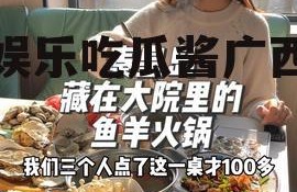 娱乐吃瓜酱广西