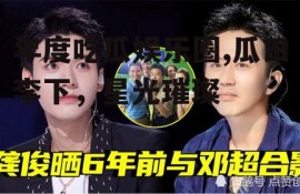 年度吃瓜娱乐圈,瓜田李下，星光璀璨