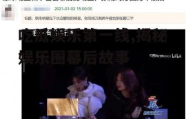 吃瓜娱乐第一线,揭秘娱乐圈幕后故事