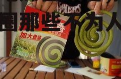 娱乐吃瓜酱蚊香,揭秘娱乐圈那些不为人知的秘密