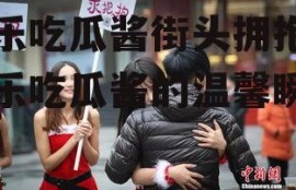 娱乐吃瓜酱街头拥抱,娱乐吃瓜酱的温馨瞬间