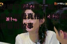 吃娱乐圈的瓜不如,吃瓜不如看真相，深度解析幕后故事