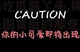 娱乐吃瓜酱丫头,揭秘娱乐圈背后的那些事儿
