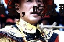 娱乐吃瓜君康熙王朝,宫廷风云，吃瓜群众揭秘