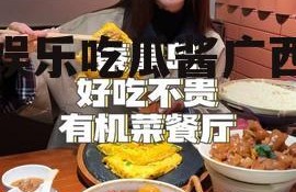 娱乐吃瓜酱广西