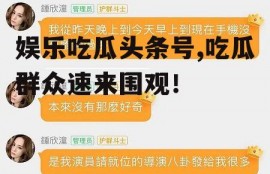 娱乐吃瓜头条号,吃瓜群众速来围观！