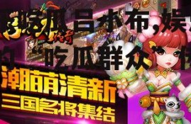 娱乐吃瓜吕小布,娱乐圈的“吃瓜群众”传奇