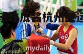 娱乐吃瓜酱杭州亚运会