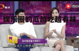 娱乐圈的瓜越吃越有味