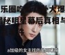 娱乐圈吃瓜八卦大爆料,揭秘明星幕后真相与热点事件