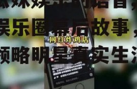 吃瓜妹娱乐的语音,揭秘娱乐圈幕后故事，带你领略明星真实生活