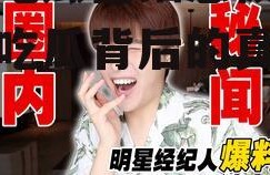 娱乐吃瓜酱细思极恐,娱乐吃瓜背后的真相揭秘