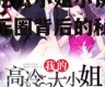 娱乐吃瓜小姐小说,揭秘娱乐圈背后的秘密与真相
