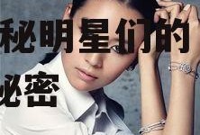 娱乐圈的人都喜欢吃瓜吗,揭秘明星们的“吃瓜”秘密