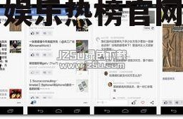 吃瓜娱乐热榜官网下载安装