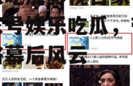 娱乐吃瓜影视百家号,百家号娱乐吃瓜，带你领略幕后风云