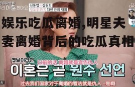 娱乐吃瓜离婚,明星夫妻离婚背后的吃瓜真相