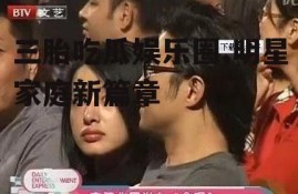 三胎吃瓜娱乐圈,明星家庭新篇章