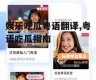 娱乐吃瓜粤语翻译,粤语吃瓜指南
