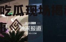 娱乐公司员工吃瓜现场,员工吃瓜现场揭秘幕后故事