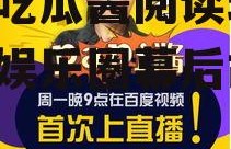 娱乐吃瓜酱阅读理解,揭秘娱乐圈幕后故事