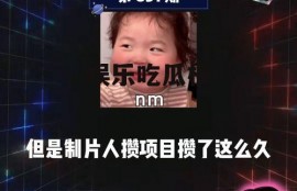 娱乐吃瓜榜