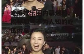 吃瓜娱乐圈内幕爆料,揭秘那些不为人知的吃瓜内幕