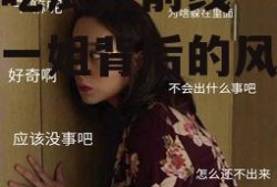 娱乐吃瓜最前线一姐,揭秘一姐背后的风云故事