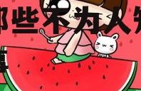 娱乐吃瓜小q,揭秘娱乐圈那些不为人知的幕后故事