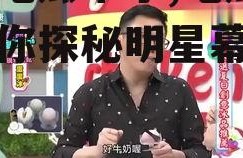 娱乐吃瓜丫子,吃瓜丫子带你探秘明星幕后故事