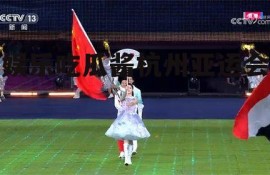 娱乐吃瓜酱杭州亚运会